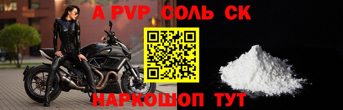 A PVP VHQ  APVP VHQ  A-PVP  дарнет шоп  Краснотурьинск  Вход с VPN  Альфа ПВП крисы CK 