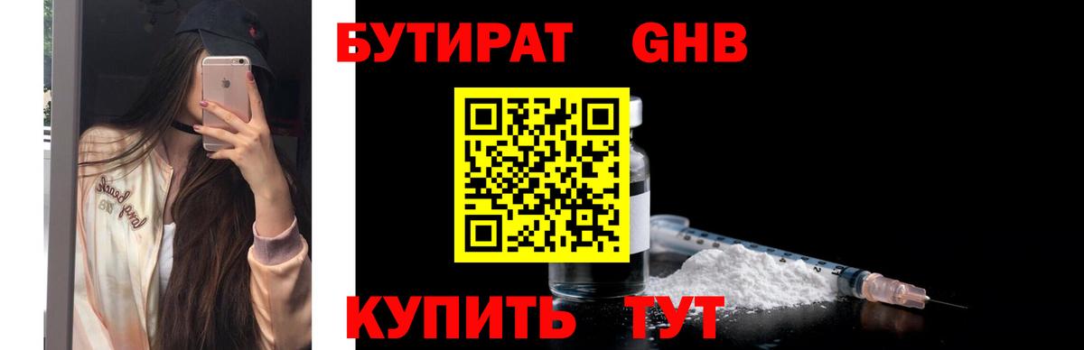 БУТИРАТ BDO 33%  БУТИРАТ  Краснотурьинск  Вход с VPN 