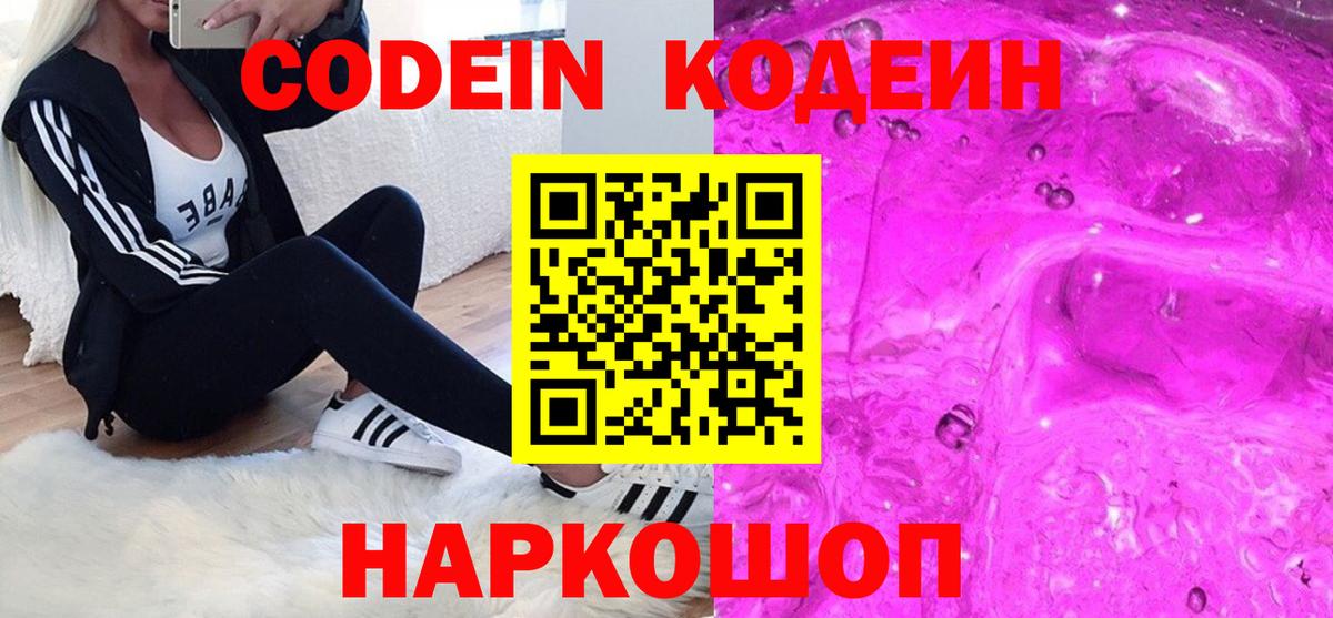 Кодеин напиток Lean (лин) Краснотурьинск
