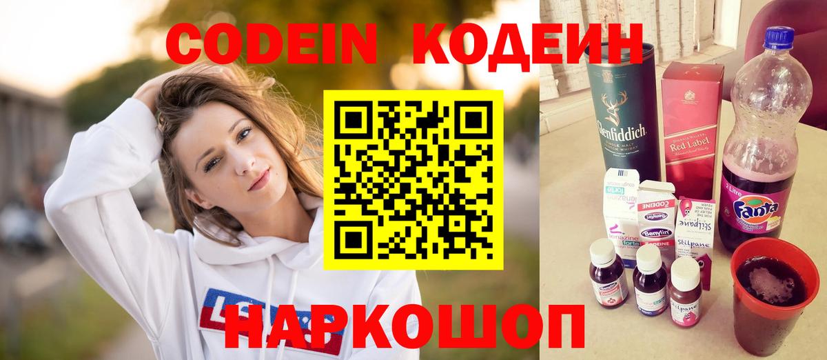 Кодеин Purple Drank  Кодеин напиток Lean (лин)  Вход с VPN  Краснотурьинск 
